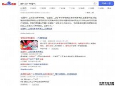 塑料袋廠有毒嗎？